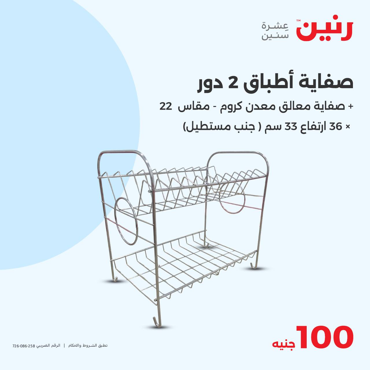 raneen offers from 22oct to 22oct 2024 عروض رنين من 22 أكتوبر حتى 22 أكتوبر 2024 صفحة رقم 32